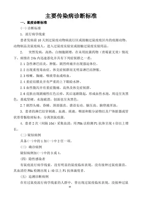 法定传染病诊断标准