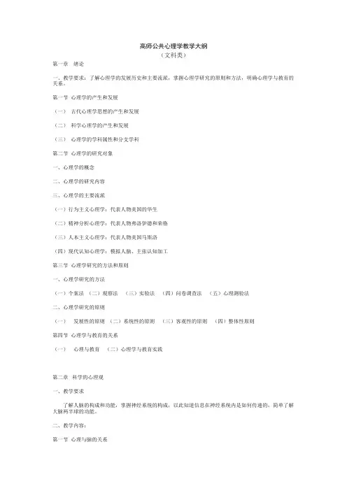 高师公共心理学教学大纲