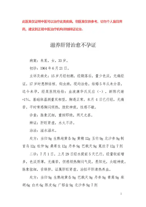 中医医案——不孕症(十七)