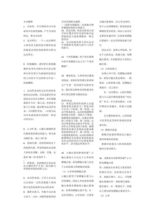 沈阳体育学院研究生考试运动生理学试题.doc123