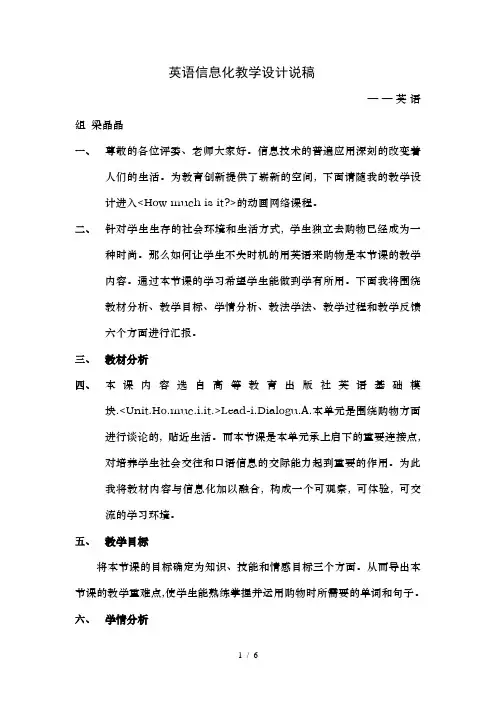 中职英语信息化说课稿1