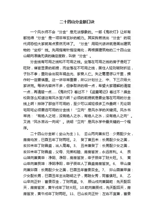 二十四山分金断口诀