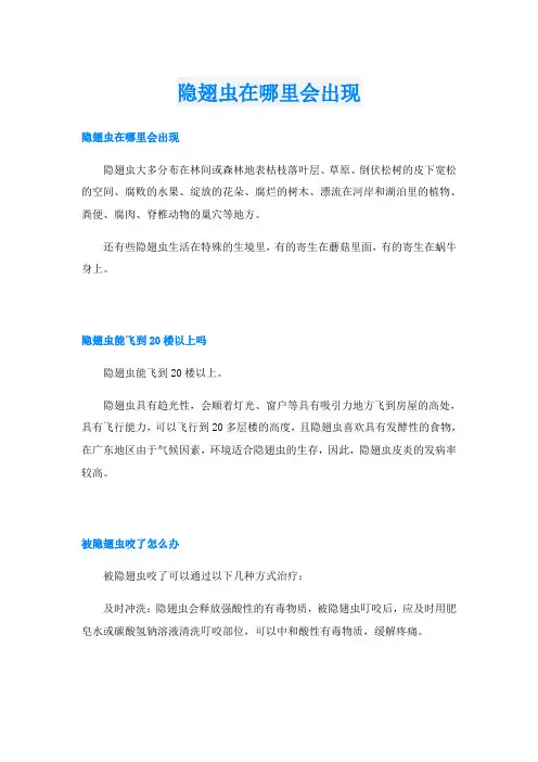 隐翅虫在哪里会出现