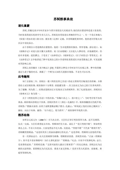 苏轼轶事典故