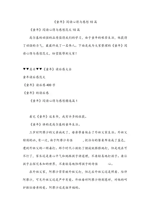《童年》阅读心得与感想10篇