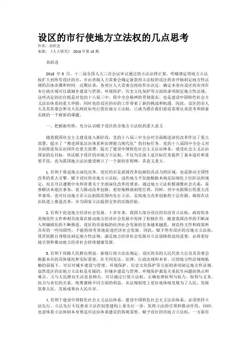 设区的市行使地方立法权的几点思考