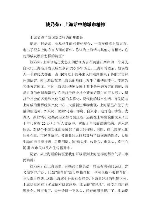 钱乃荣：上海话中的城市精神