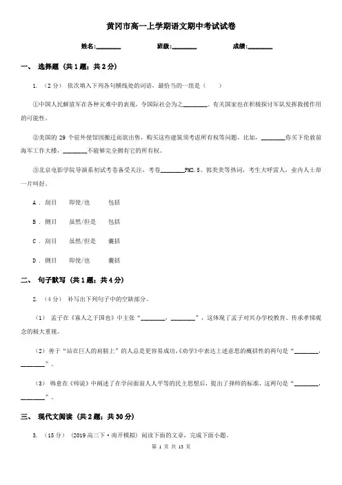 黄冈市高一上学期语文期中考试试卷