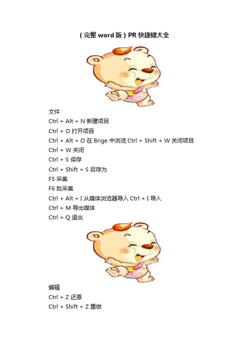 （完整word版）PR快捷键大全