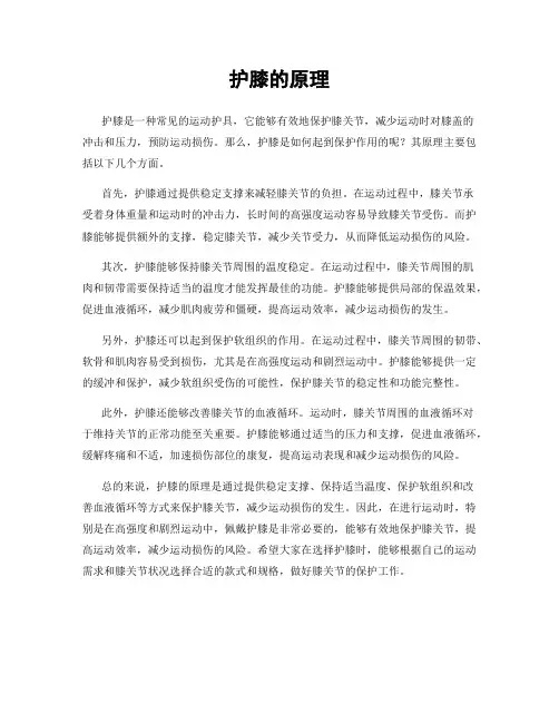 护膝的原理