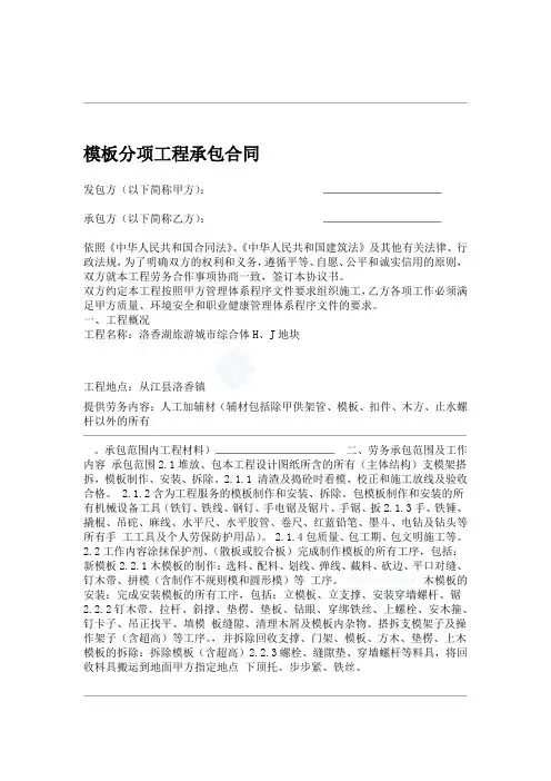 模板分项工程劳务分包合同按模板展开面积计算方式