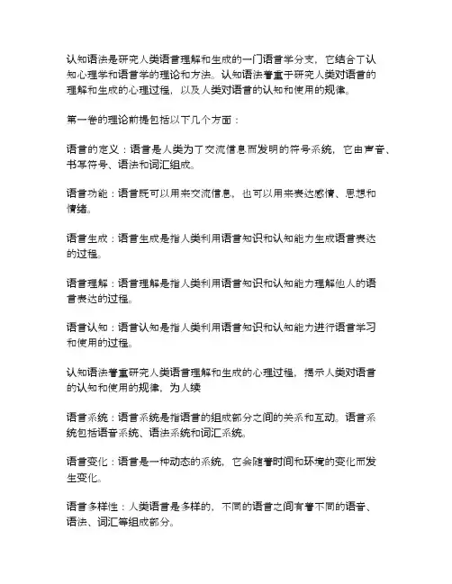 认知语法基础.第一卷,理论前提