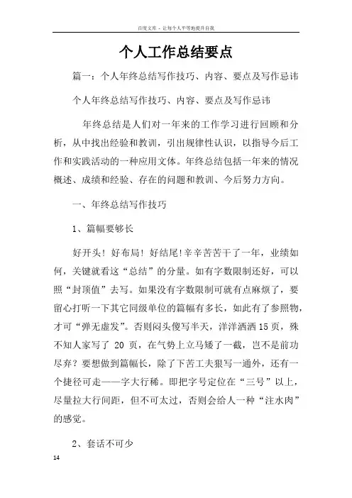 个人工作总结要点