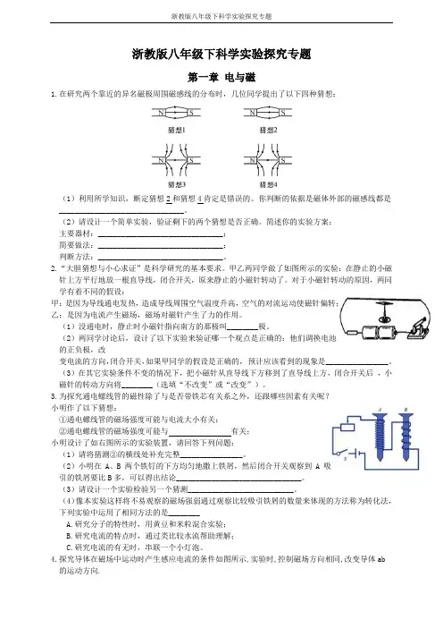 浙教版八年级下科学实验探究专题