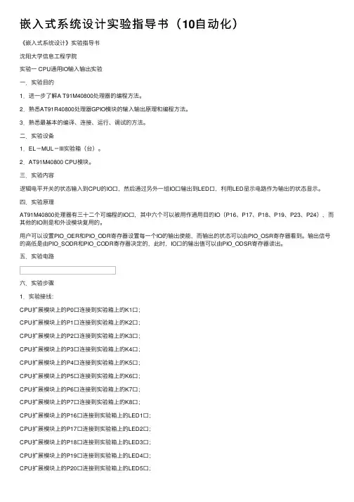 嵌入式系统设计实验指导书（10自动化）