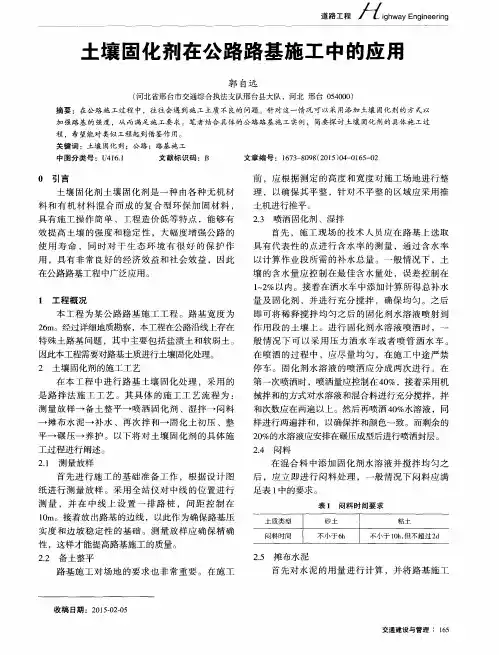 土壤固化剂在公路路基施工中的应用