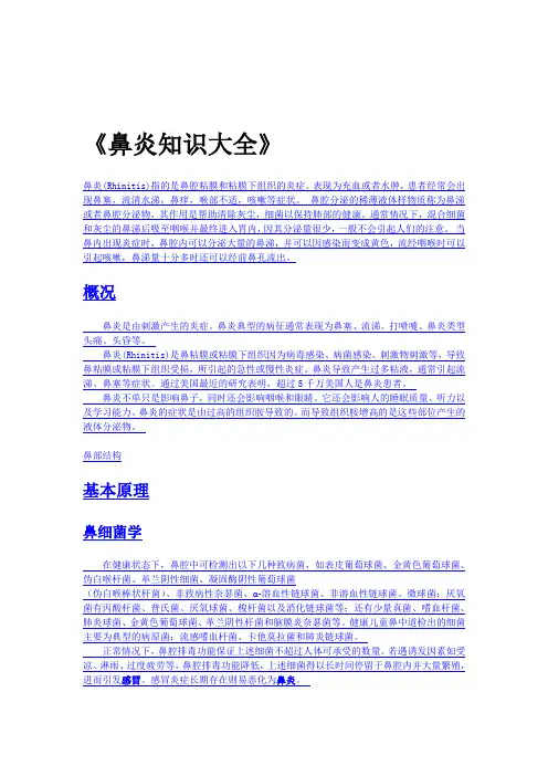 鼻炎知识大全