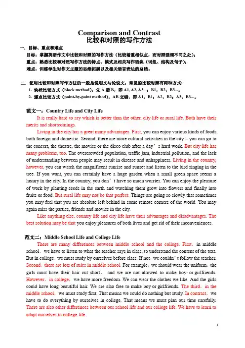 比较和对照的英语写作方法