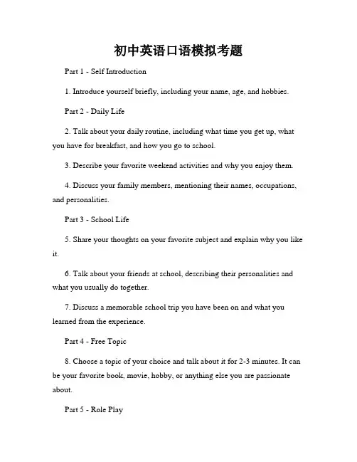 初中英语口语模拟考题