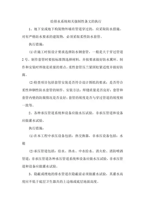 给排水系统相关强制性条文的执行