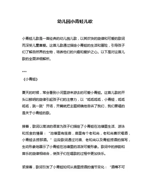 幼儿园小青蛙儿歌