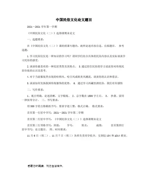 中国民俗文化论文题目