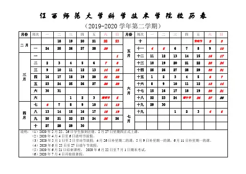 江西师范大学校历表.doc