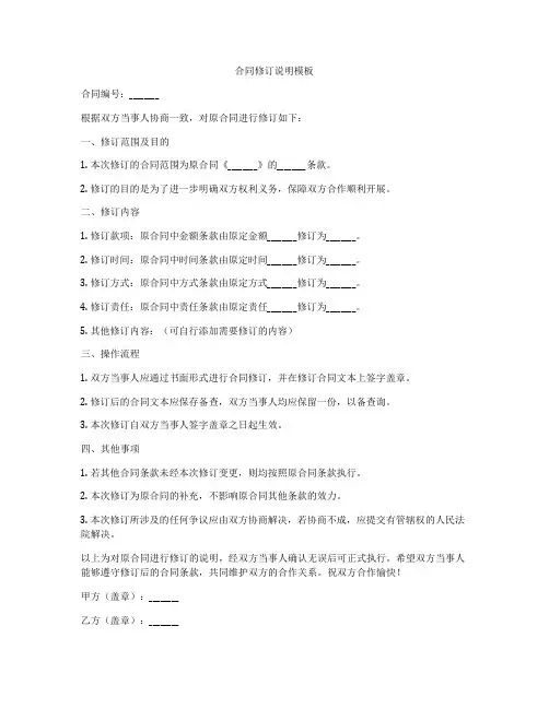 合同修订说明模板