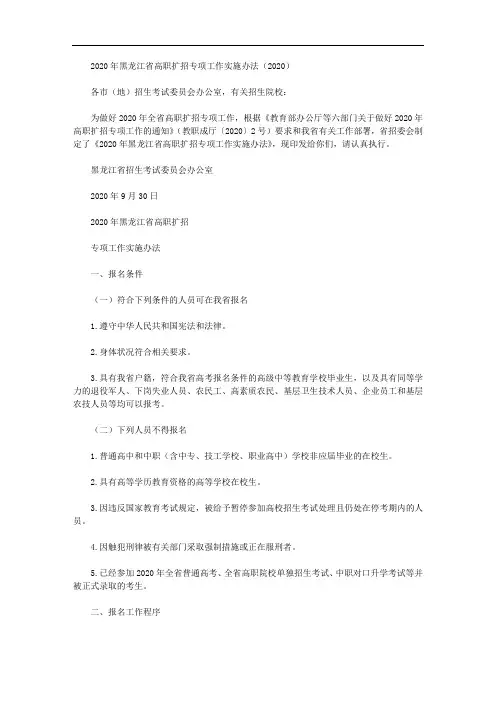2020年黑龙江省高职扩招专项工作实施办法(2020)