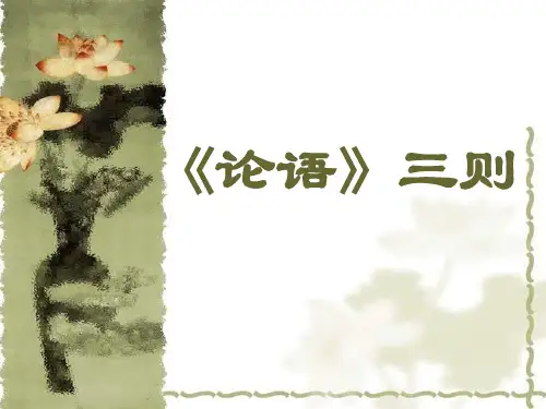 论语_大学语文