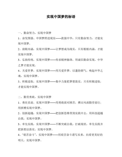 实现中国梦的标语