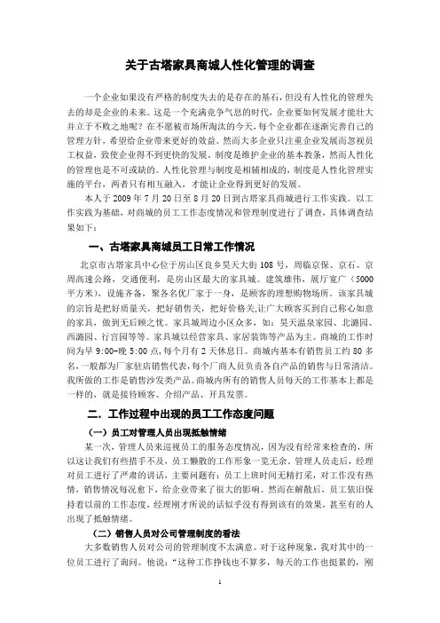 调查报告Microsoft Word 文档 (2)