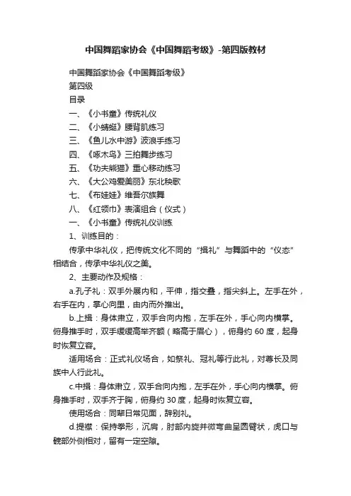 中国舞蹈家协会《中国舞蹈考级》-第四版教材