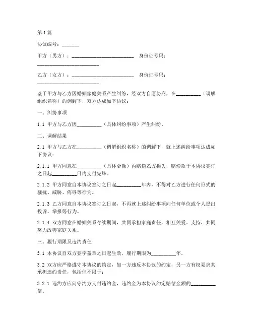 夫妻纠纷调解协议书范本(3篇)