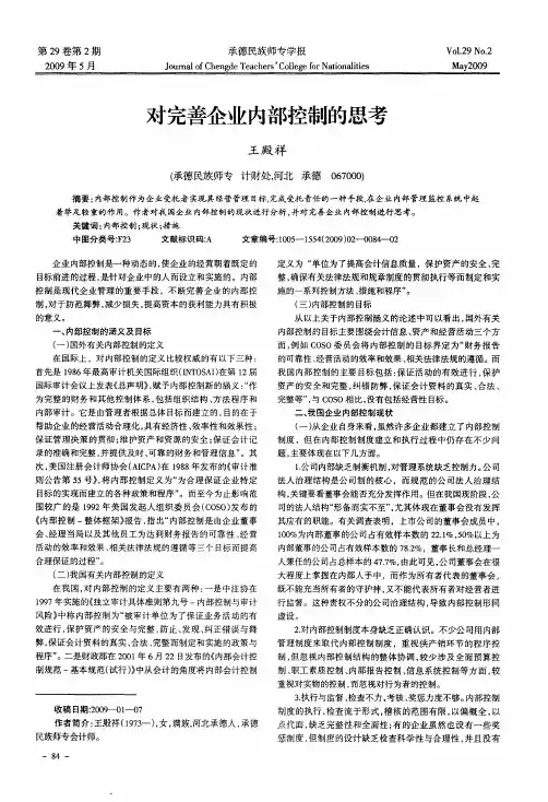对完善企业内部控制的思考