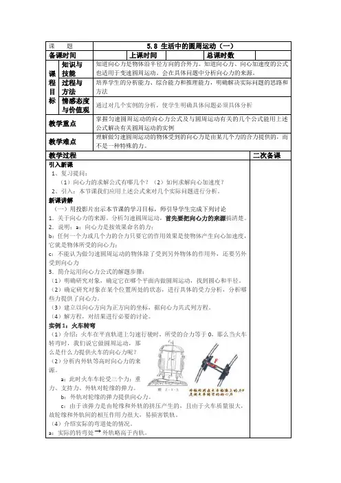 高中物理 5.8《生活中的圆周运动》教案1 新人教版版必修2