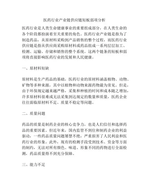 医药行业产业链供应链短板弱项分析