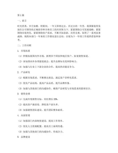 服装贸易部年底工作总结(3篇)