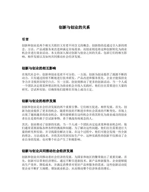 说明创新与创业的关系