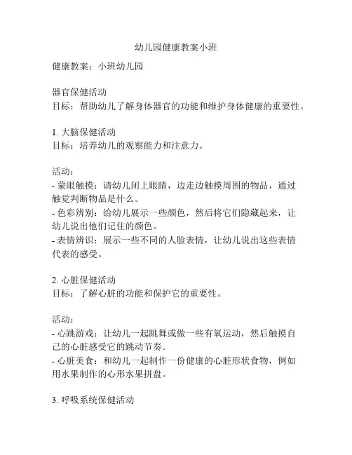 幼儿园健康教案小班