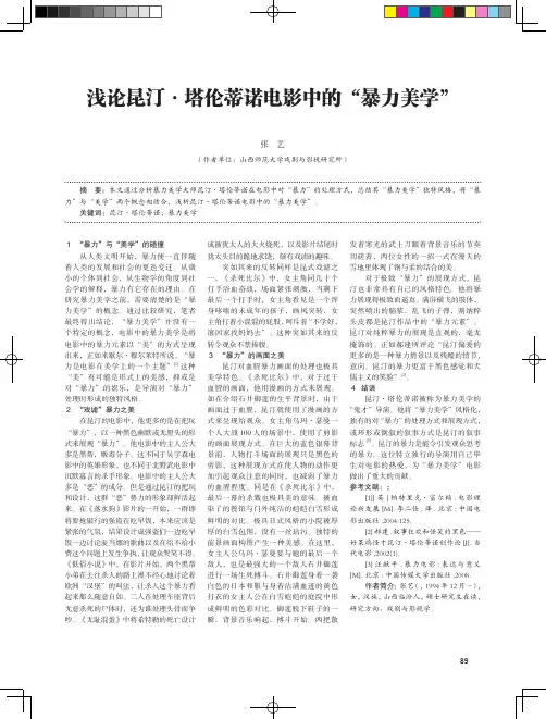 浅论昆汀·塔伦蒂诺电影中的“暴力美学”