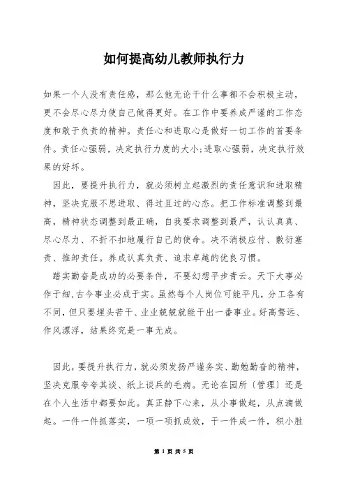 如何提高幼儿教师执行力