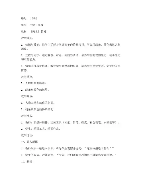 画画你我他教案模板范文