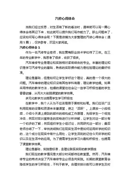 汽修心得体会
