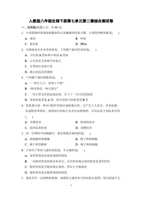 人教版八年级生物下册第七单元第二章综合测试卷含答案