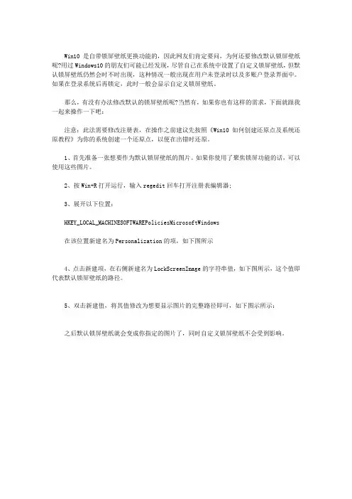 如何更换WIN10默认锁屏壁纸？