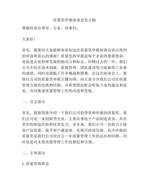质量奖申报座谈会发言稿