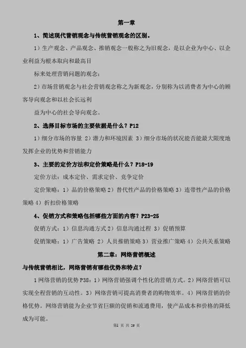 网络营销(简答题部分)