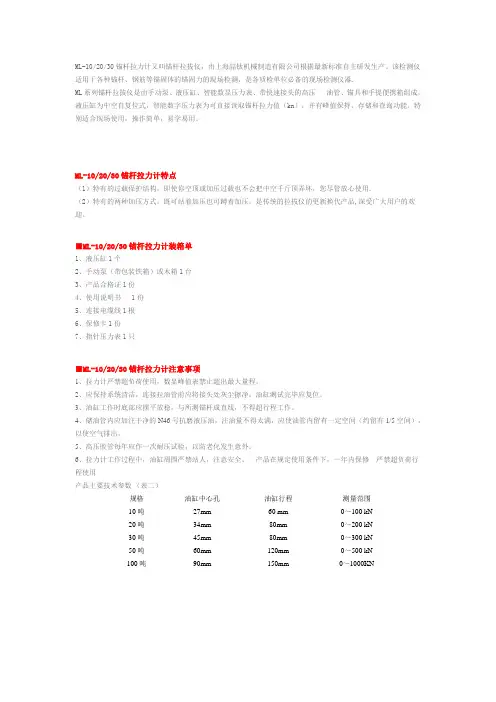 ML-10、20、30锚杆拉力计