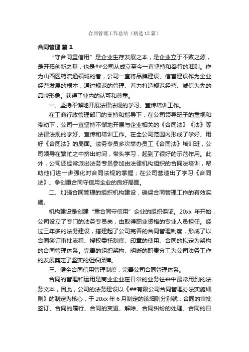 合同管理工作总结（精选12篇）